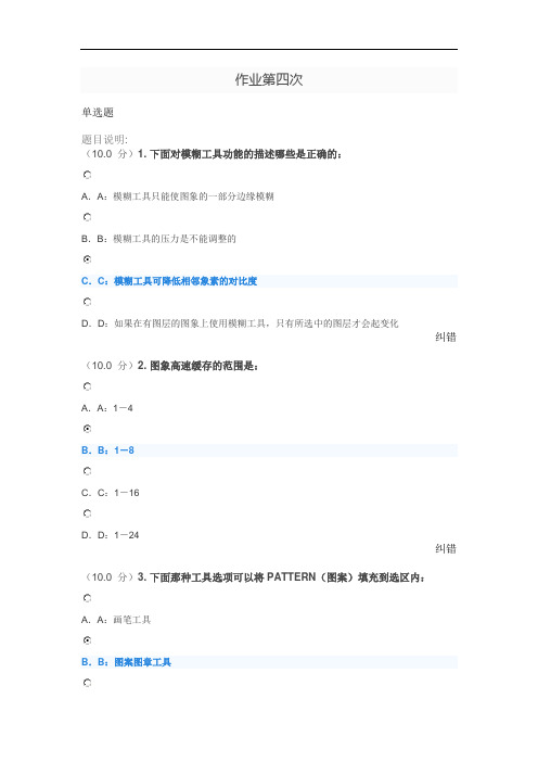 西南大学计算机图像处理基础作业第四次解析