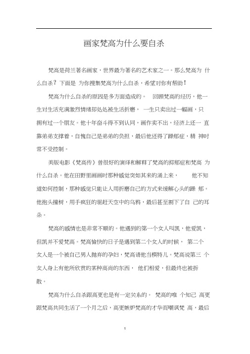 画家梵高为什么要自杀