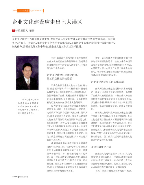 企业文化建设应走出七大误区