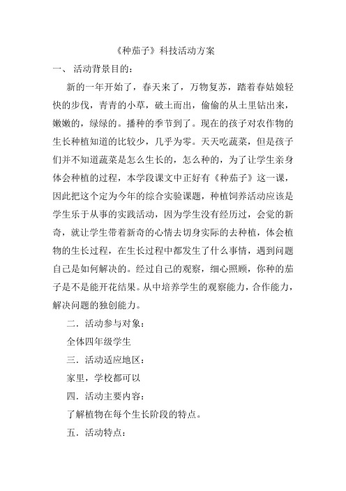 种茄子