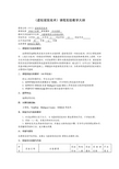 《虚拟现实技术》课程实验教学大纲