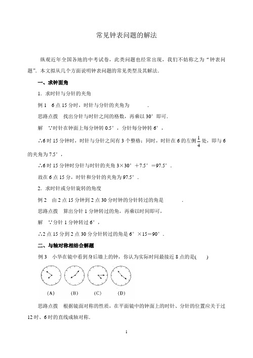 中考数学复习指导：常见钟表问题的解法
