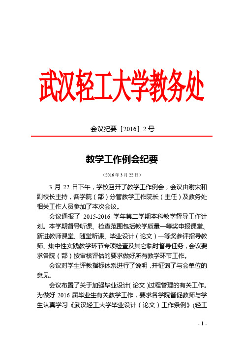 武汉轻工大学教务处