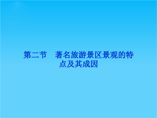 【优化方案】精品课件中图版选修第3册第二章第二节