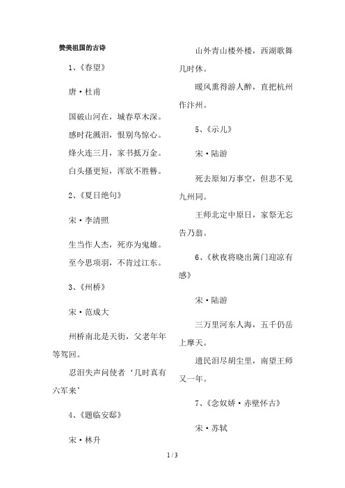 赞美祖国的古诗