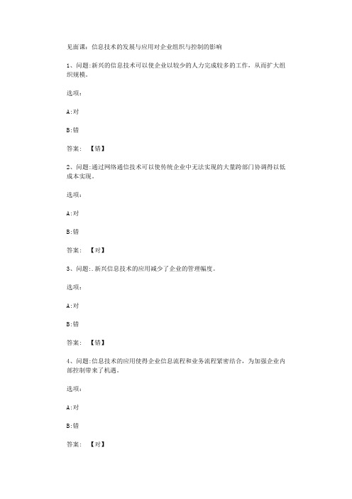智慧树知到《走进管理》见面课答案