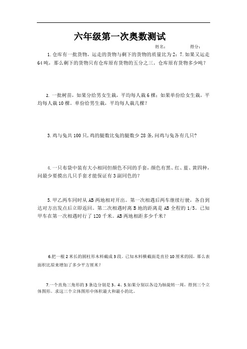 六年级奥数练习一
