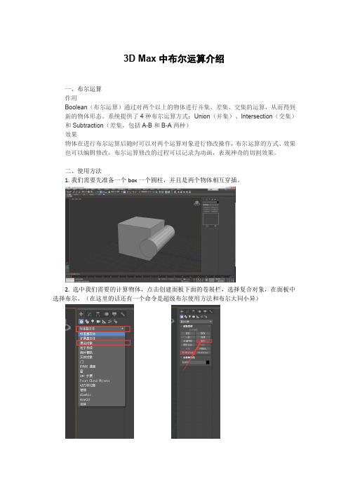 潭州教育：3D Max中布尔运算介绍