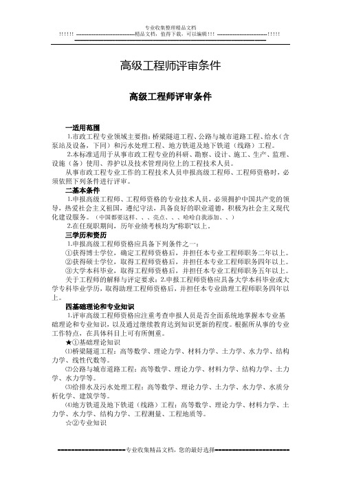 2012高级工程师评审条件