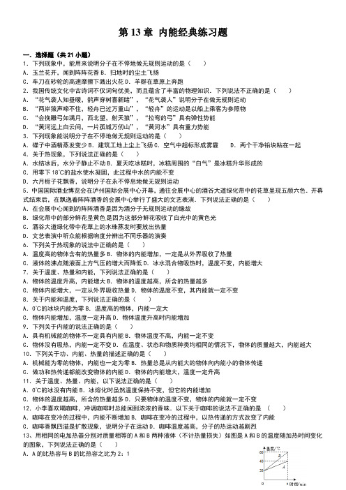 内能经典练习题