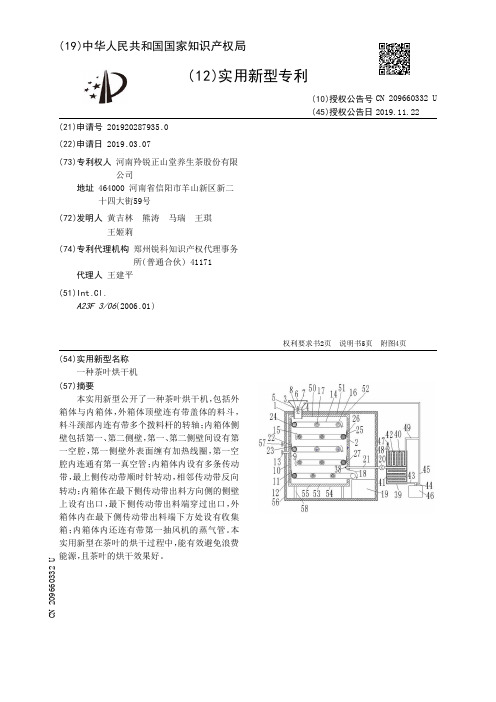 【CN209660332U】一种茶叶烘干机【专利】