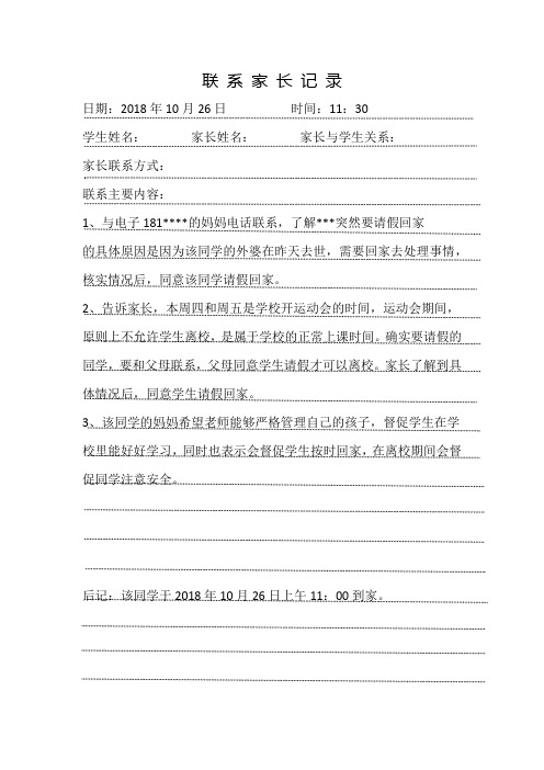 大学辅导员家长联系记录