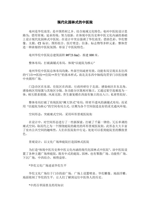 现代化园林式的中医院
