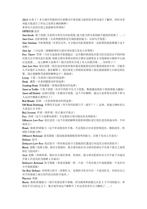 NBA 2K  游戏修改属性方法