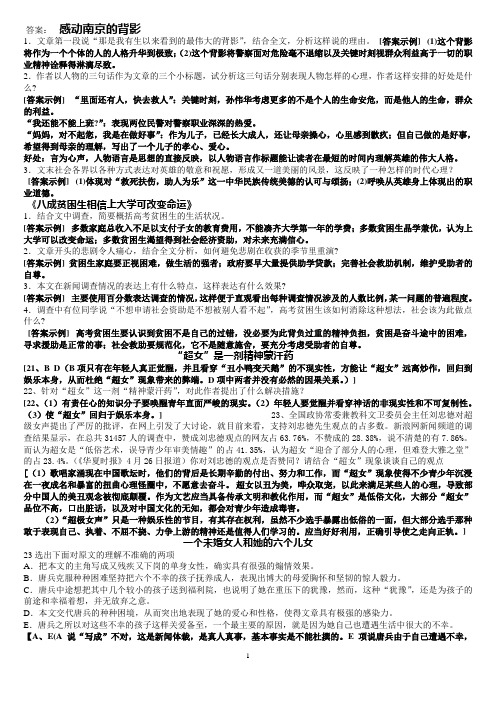 实用类文本答案