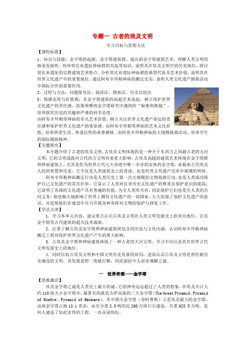 【人民版】选修六：专题一(1)《世界奇观-金字塔》导学案(含答案)