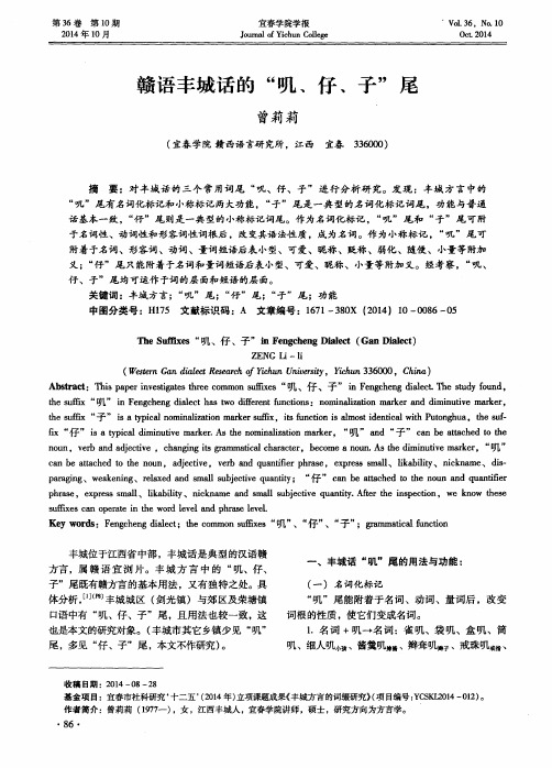 赣语丰城话的“叽、仔、子”尾