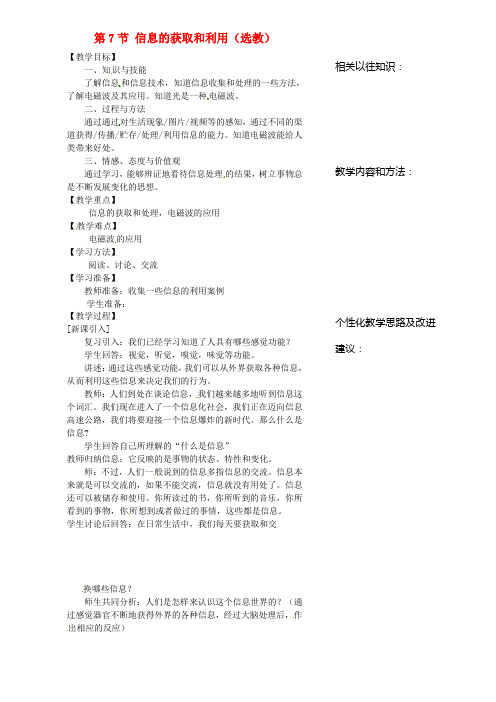七年级科学下册《1.7信息的获取和利用》教案 浙教版
