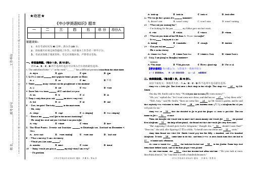 中小学英语教师业务考试试题及答案