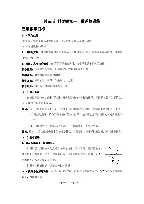 高三物理弹性碰撞.doc