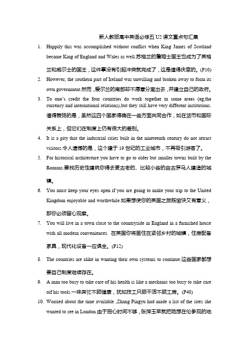新人教版高中英语必修五U2课文重点句汇集