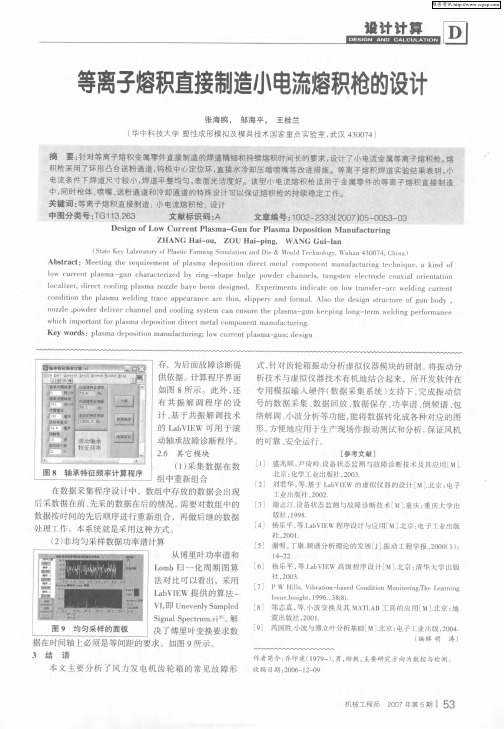 等离子熔积直接制造小电流熔积枪的设计