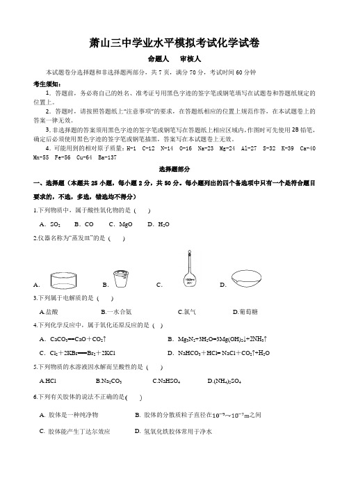 2018年6月浙江学考适应性考试化学试卷