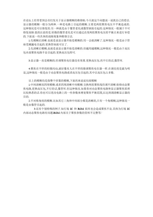CRT显示器模糊症状与维修方法