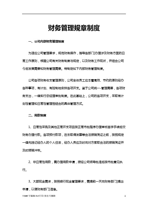 财务管理规章制度Word范文(完整版)