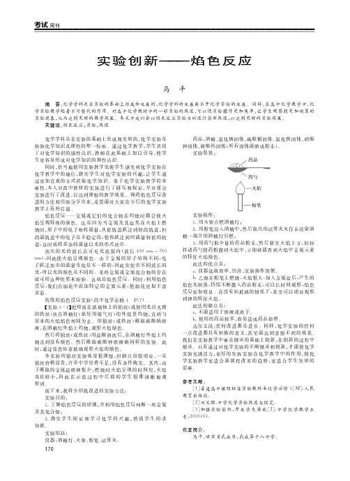 实验创新——焰色反应
