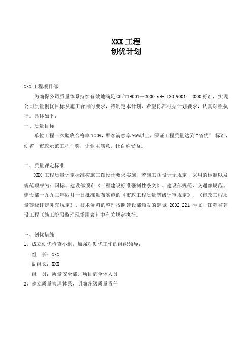 市政工程创优计划