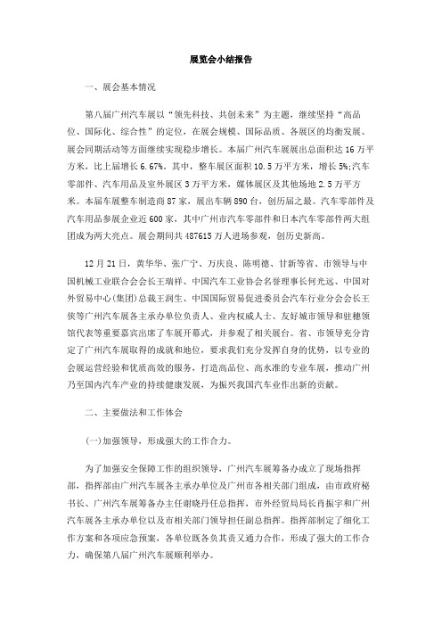 展览会小结报告