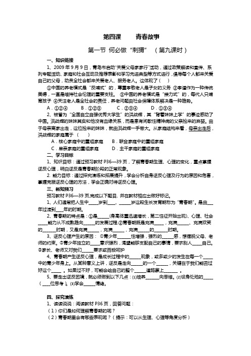 八上4-1何必做“刺猬”(学案)