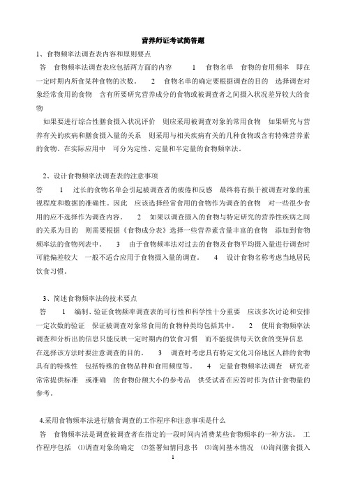 二级公共营养师复习资料