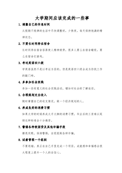 大学期间需要完成的事 