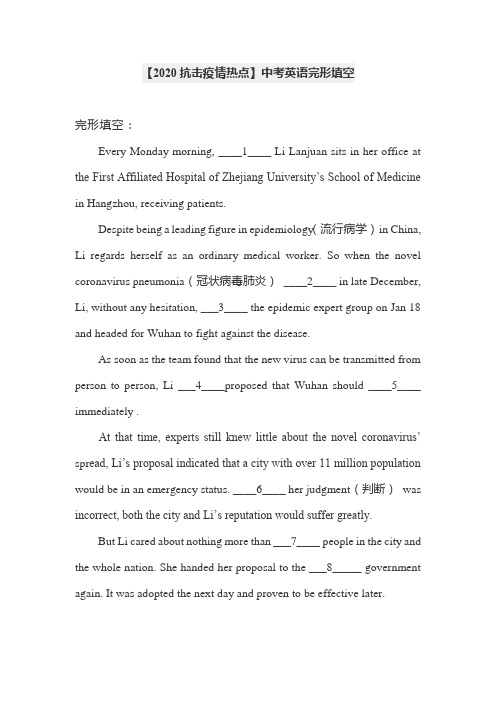 【2020抗击疫情热点】做中考英语完形填空：(含重点词汇+解析+原文翻译)
