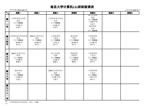 计算机系2014年上半年课表(20131231)