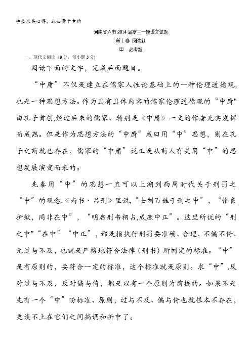 河南省六市2014届高三一模语文试题解析 含解析