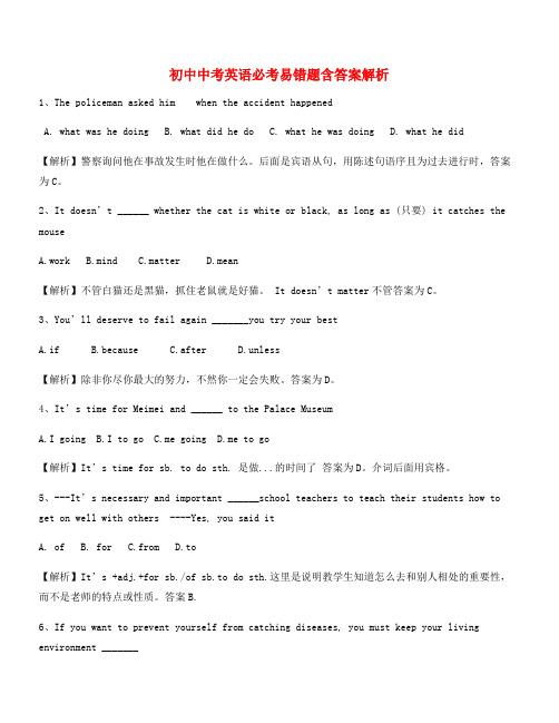 2021年最火中考英语高频考题精选(含答案及解析)