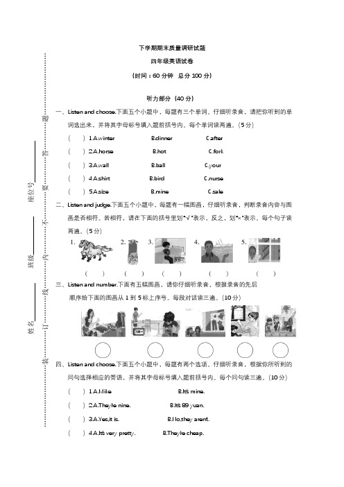 人教版四年级下册英语期末测试卷三套题(3)