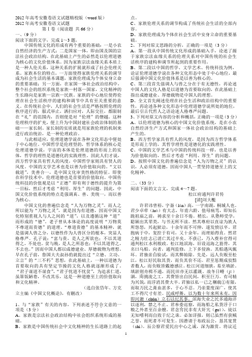 2012年高考安徽卷语文试题精校版_评分细则(word版)
