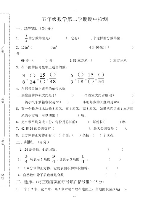 精品2019年人教版五年级数学下册期中试卷(附答案)