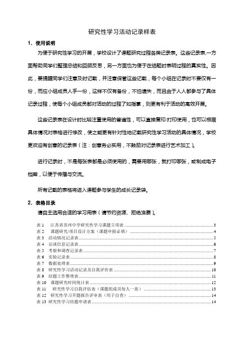 研究学习记录表格