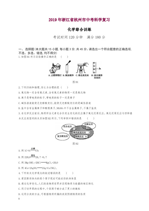 浙江省杭州市2019年中考科学复习题：化学部分(,含答案)