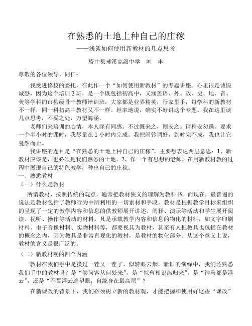 在熟悉的土地上种自己的庄稼