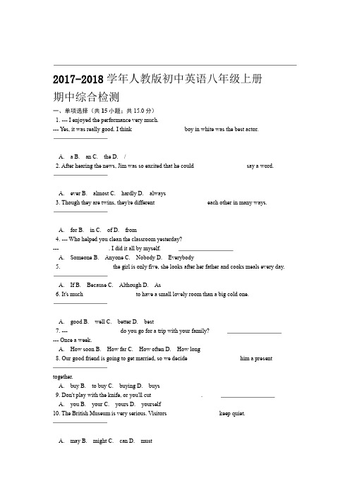 2017 2018人教版初中英语八年级上册期中综合检测试卷及答案Word版