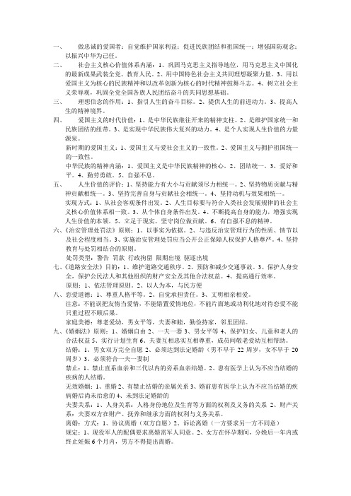 思想道德课堂精华笔记