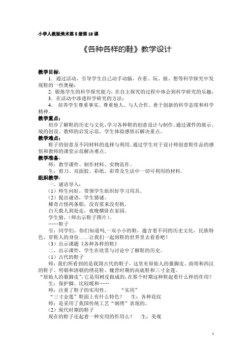 人美版小学三年级美术上册《各种各样的鞋》教学设计