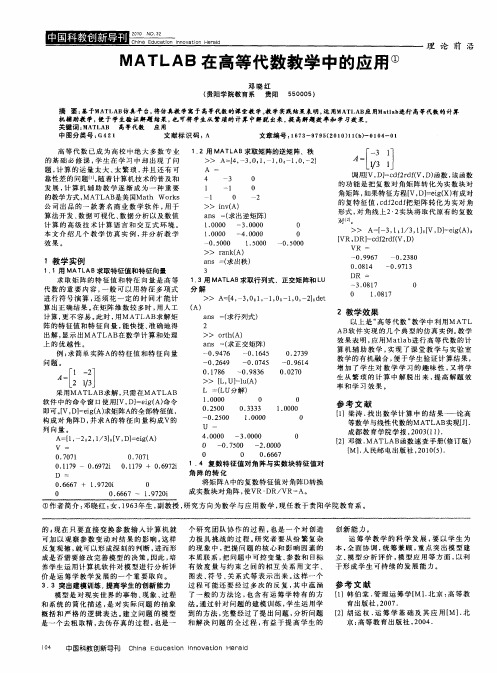MATLAB在高等代数教学中的应用