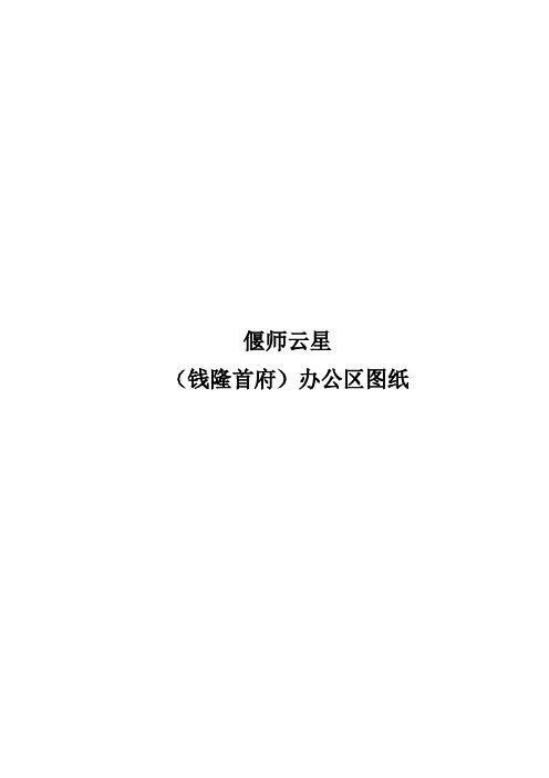 施工办公区、生活区平面布置及做法